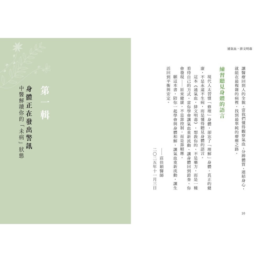 書適》通氣血，排文明毒：徹底清除體內氣滯、濕困、瘀阻與火旺，從小毛病到三高、心血管與免疫重症的中醫解方 /天下雜誌-細節圖5