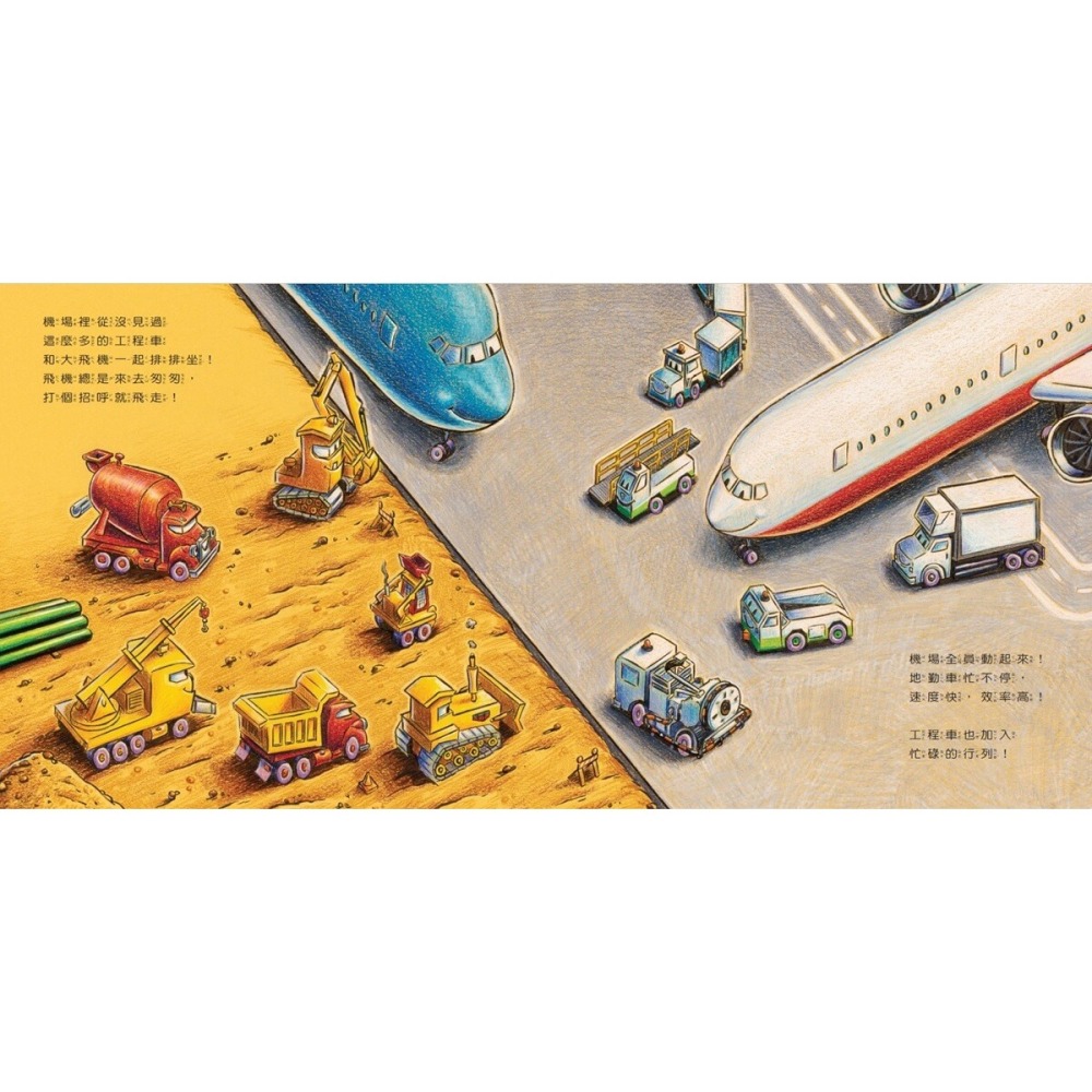 書適》工程車機場總動員 /雪莉．達斯基．林克 /小天下-細節圖3