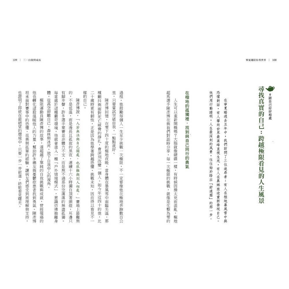 書適》寧夏璐陪你看世界：在人生最忙的時候，不要忘記了自己 /黃瑽寧、夏嘉璐 /親子天下-細節圖2