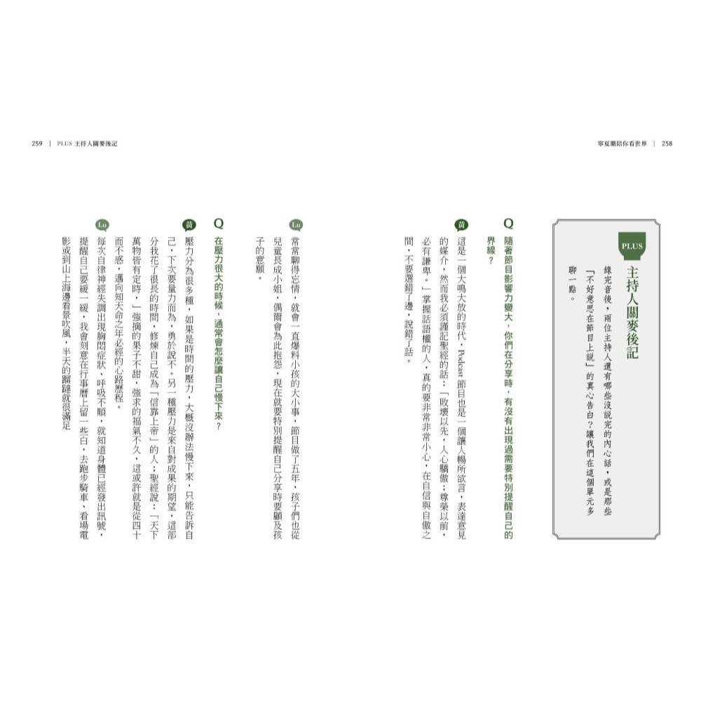 書適》寧夏璐陪你看世界：在人生最忙的時候，不要忘記了自己 /黃瑽寧、夏嘉璐 /親子天下-細節圖4