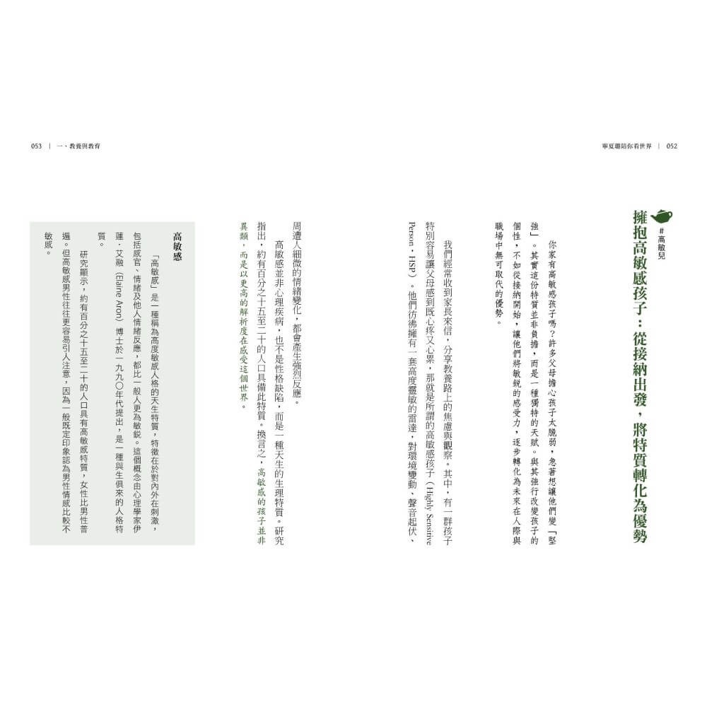 書適》寧夏璐陪你看世界：在人生最忙的時候，不要忘記了自己 /黃瑽寧、夏嘉璐 /親子天下-細節圖3