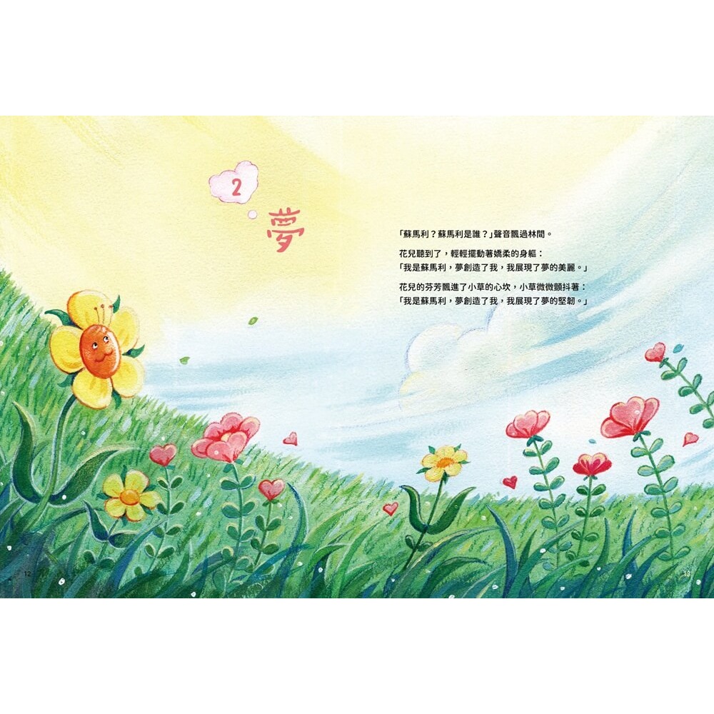 書適》蘇馬利醒來了：愛、直覺與創造的意識之旅 /羅那 /賽斯-細節圖4