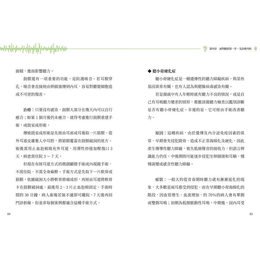 書適》聽力完全寶典（暢銷增訂版）：從幼兒到長輩，提升學習力和溝通力，遠離憂鬱失智，全面守護聽力 /力博宏 /天下生活-細節圖5