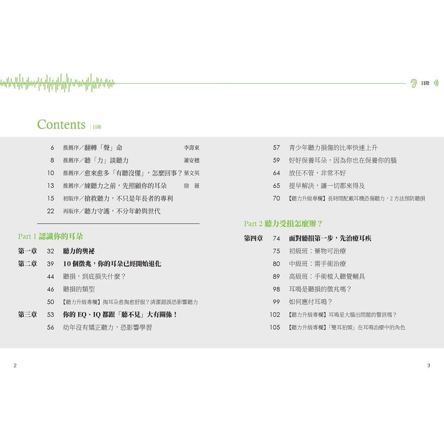 書適》聽力完全寶典（暢銷增訂版）：從幼兒到長輩，提升學習力和溝通力，遠離憂鬱失智，全面守護聽力 /力博宏 /天下生活-細節圖7