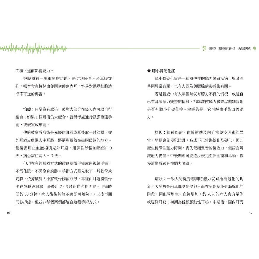 書適》聽力完全寶典（暢銷增訂版）：從幼兒到長輩，提升學習力和溝通力，遠離憂鬱失智，全面守護聽力 /力博宏 /天下生活-細節圖5