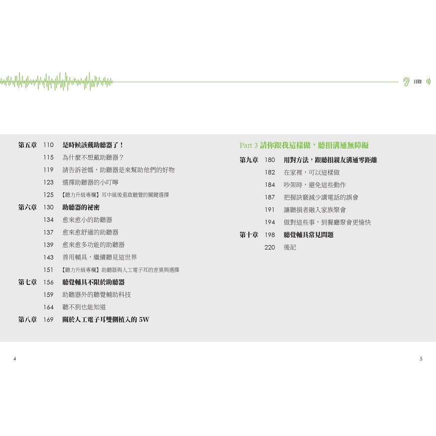 書適》聽力完全寶典（暢銷增訂版）：從幼兒到長輩，提升學習力和溝通力，遠離憂鬱失智，全面守護聽力 /力博宏 /天下生活-細節圖8