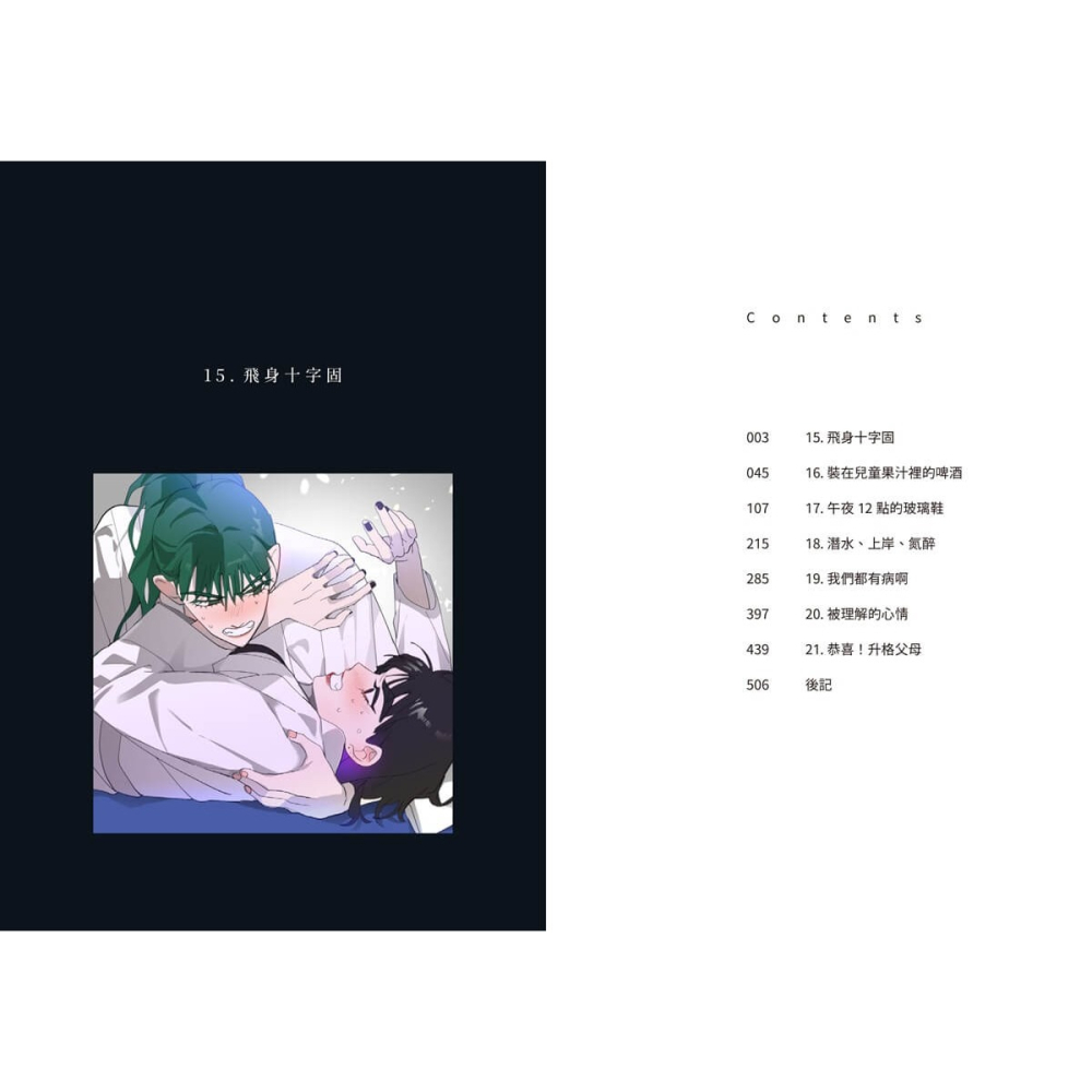 書適》課金派戀愛3 /HOM /大辣-細節圖4