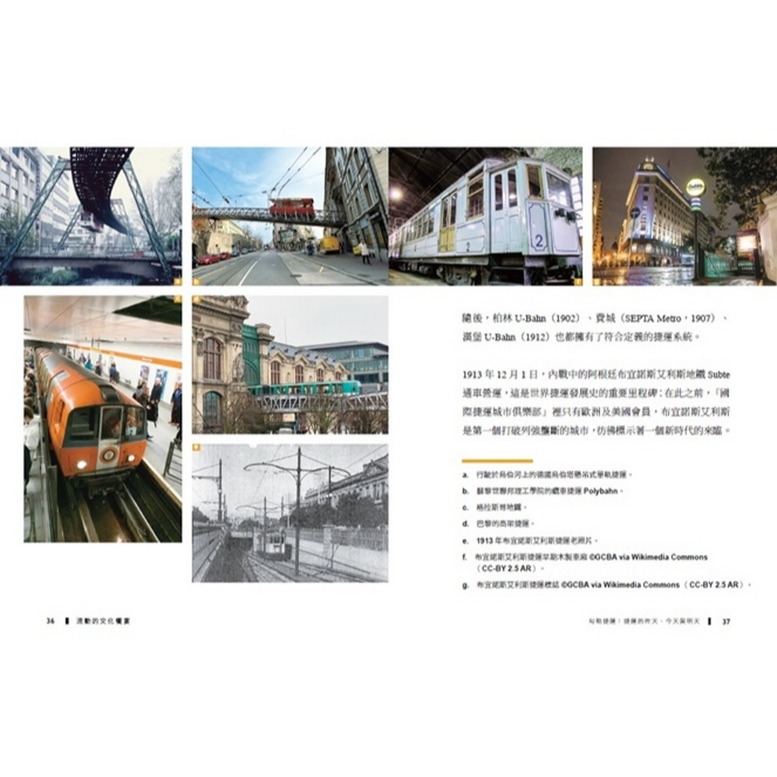 書適》流動的文化饗宴：世界城市捷運風景【台北捷運30年紀念版】 /楊子葆 /蔚藍文化-細節圖2