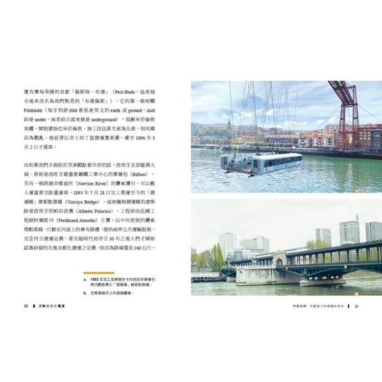 書適》流動的文化饗宴：世界城市捷運風景【台北捷運30年紀念版】 /楊子葆 /蔚藍文化-細節圖3