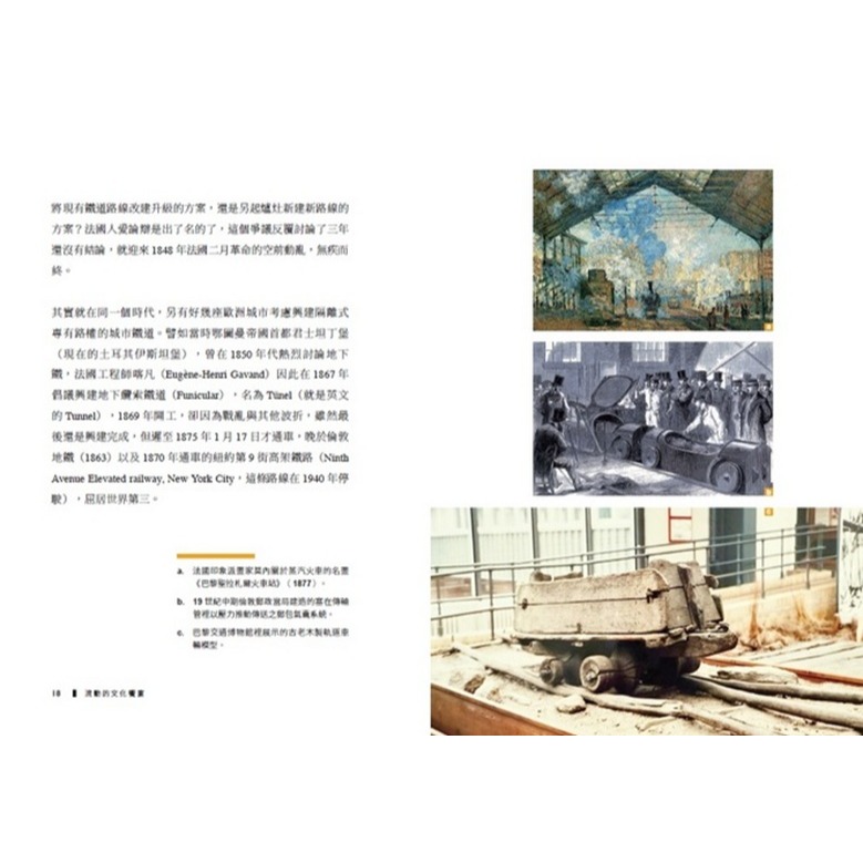 書適》流動的文化饗宴：世界城市捷運風景【台北捷運30年紀念版】 /楊子葆 /蔚藍文化-細節圖5