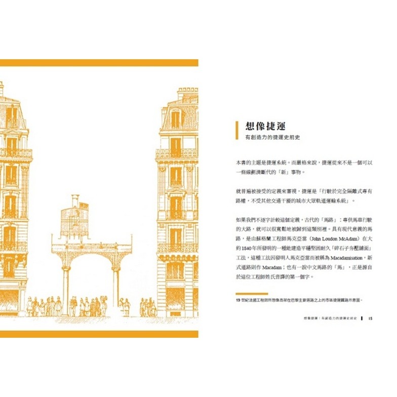 書適》流動的文化饗宴：世界城市捷運風景【台北捷運30年紀念版】 /楊子葆 /蔚藍文化-細節圖6