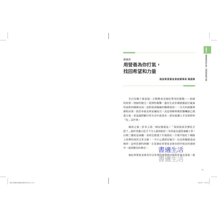 書適》對症下飯！癌症治療飲食攻略 /黃孟娟、朱昱、張鳳書 /天下生活-細節圖2