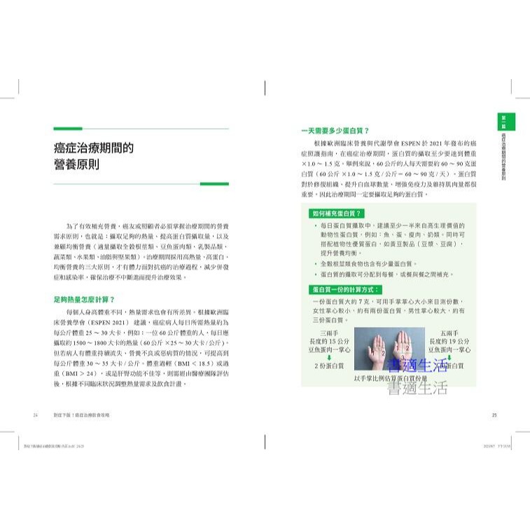 書適》對症下飯！癌症治療飲食攻略 /黃孟娟、朱昱、張鳳書 /天下生活-細節圖6