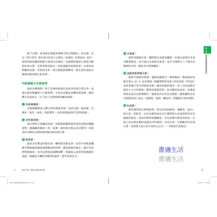 書適》對症下飯！癌症治療飲食攻略 /黃孟娟、朱昱、張鳳書 /天下生活-細節圖7