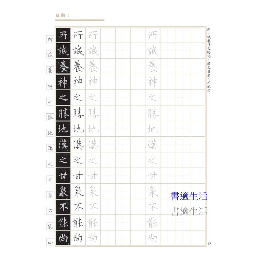 書適》臨帖時光，硬筆寫字的日常練習──〈九成宮醴泉銘〉 /詠絮老師 /朱雀文化-細節圖4