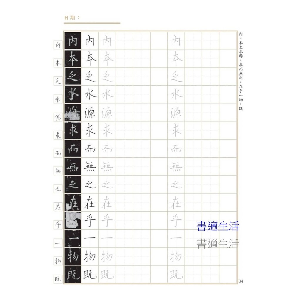 書適》臨帖時光，硬筆寫字的日常練習──〈九成宮醴泉銘〉 /詠絮老師 /朱雀文化-細節圖5