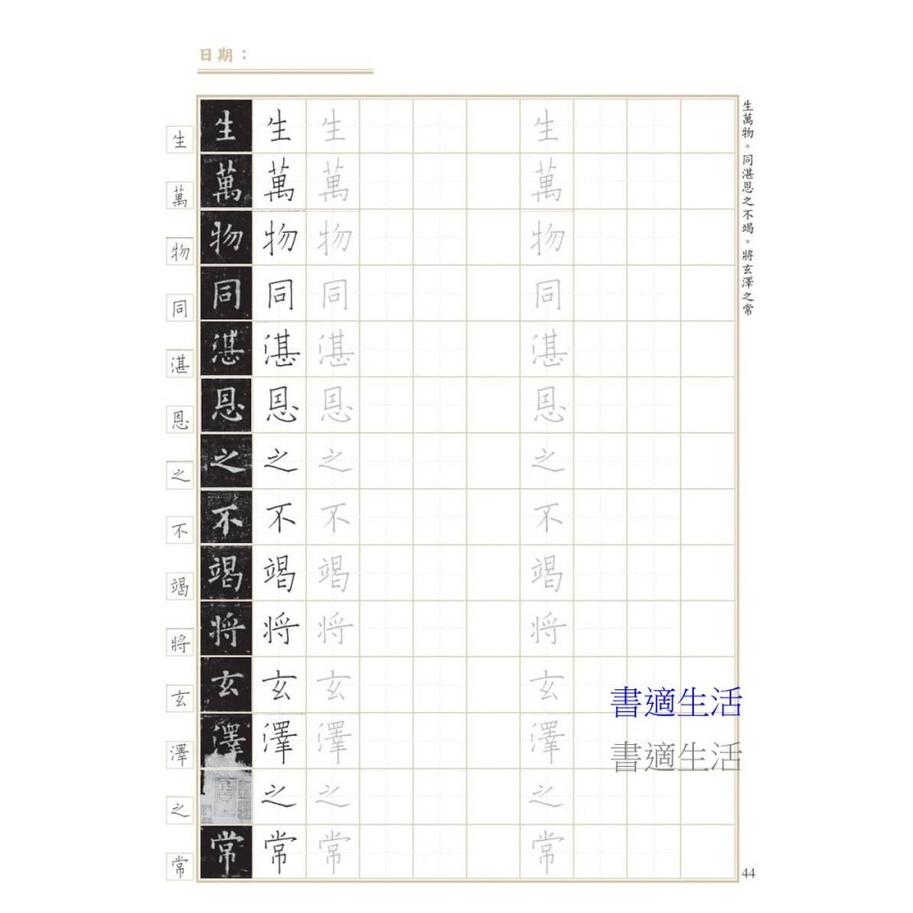 書適》臨帖時光，硬筆寫字的日常練習──〈九成宮醴泉銘〉 /詠絮老師 /朱雀文化-細節圖6