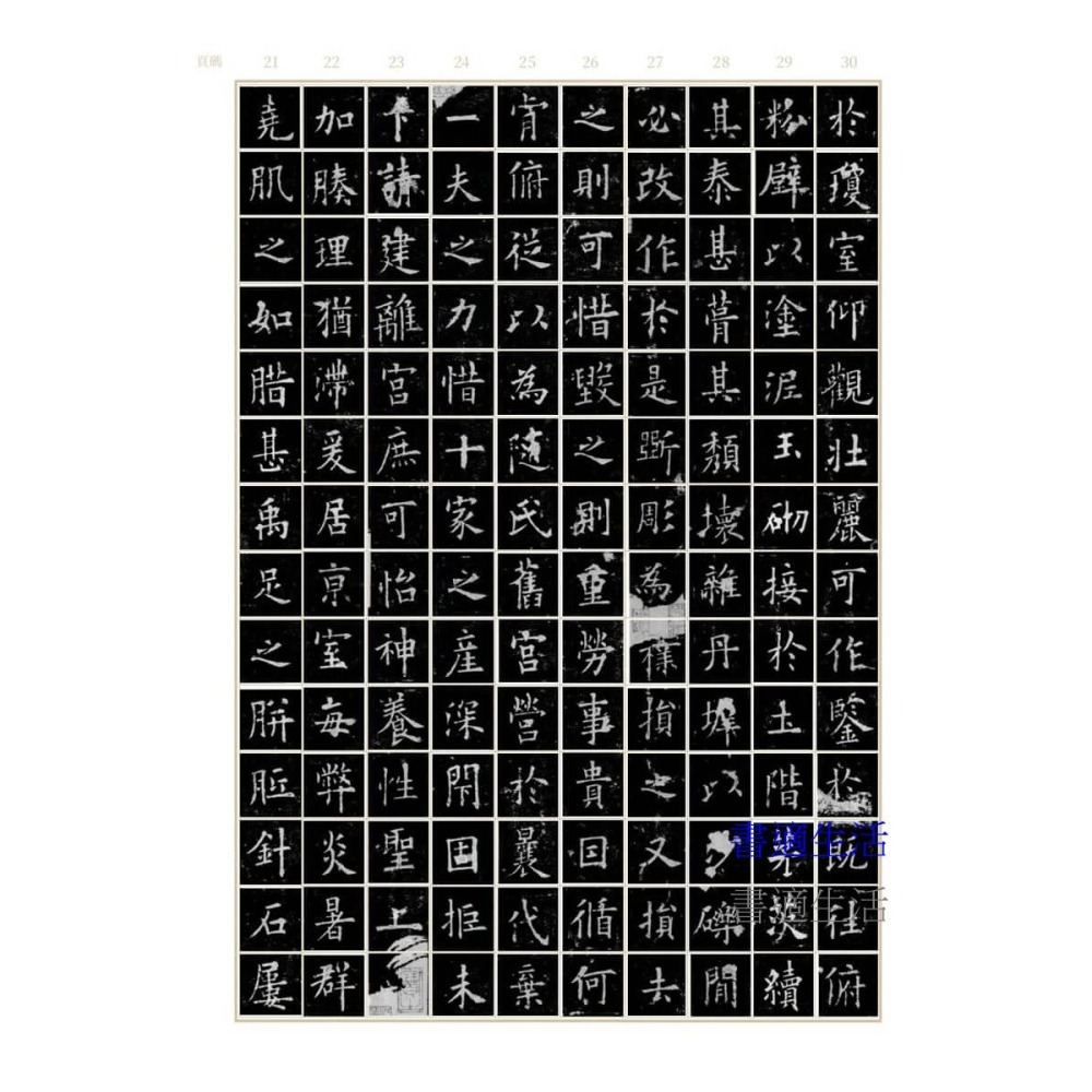 書適》臨帖時光，硬筆寫字的日常練習──〈九成宮醴泉銘〉 /詠絮老師 /朱雀文化-細節圖9