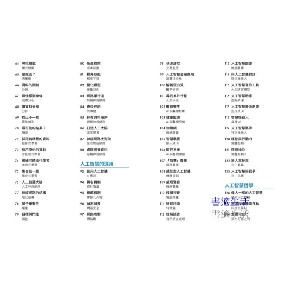 書適》AI好學圖鑑:全面快速入門 /DK 出版社編輯群 /天下文化-細節圖3
