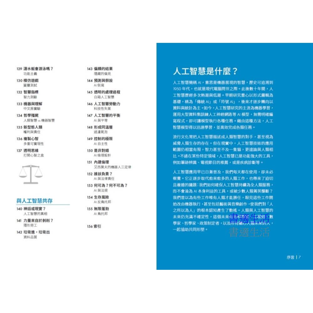 書適》AI好學圖鑑:全面快速入門 /DK 出版社編輯群 /天下文化-細節圖4