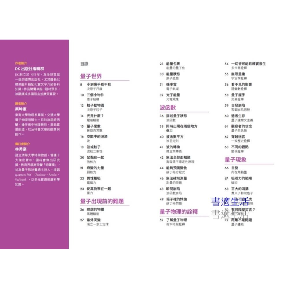 書適》量子物理好學圖鑑:全面快速入門 /DK 出版社編輯群 /天下文化-細節圖2