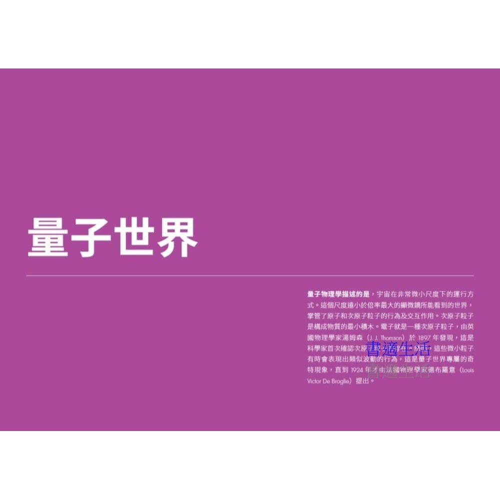 書適》量子物理好學圖鑑:全面快速入門 /DK 出版社編輯群 /天下文化-細節圖4