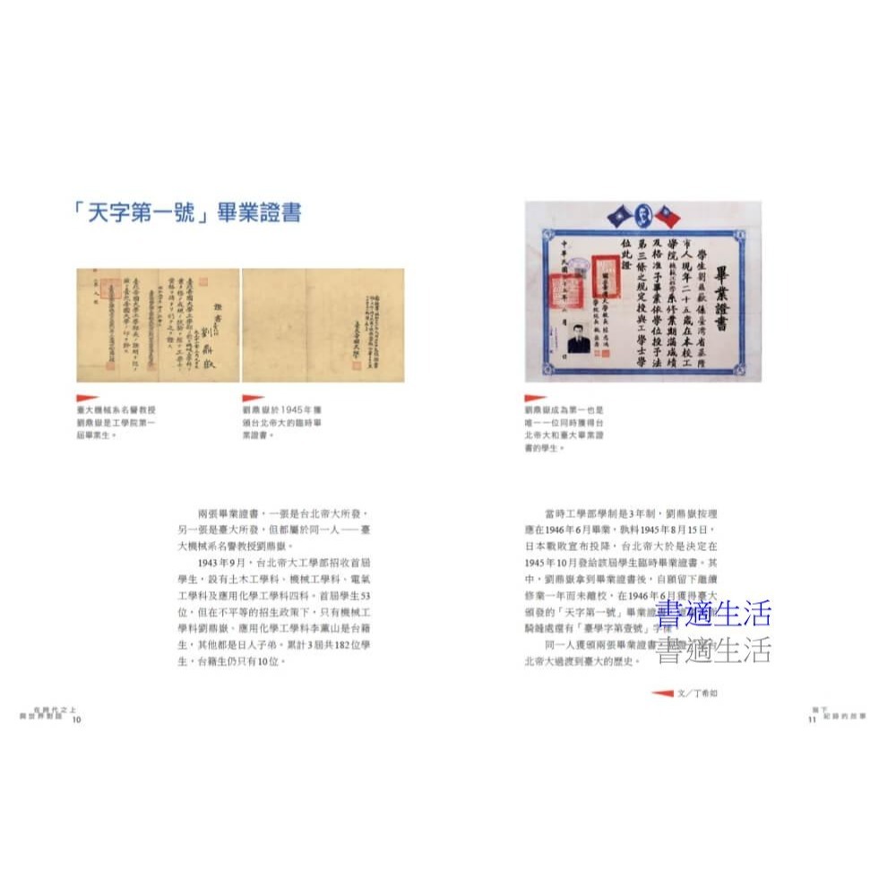 書適》在時代之上．與世界對話:臺大工學院追求卓越80年 /天下文化-細節圖5