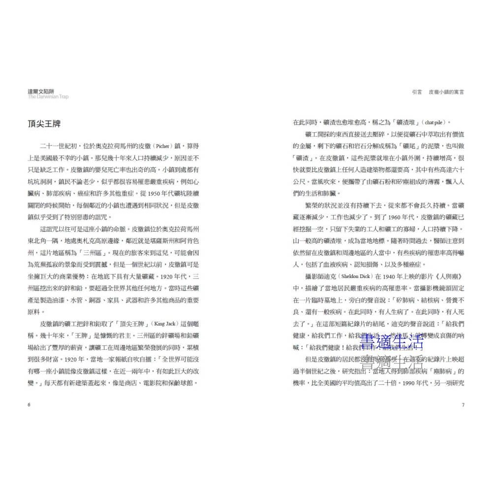 書適》達爾文陷阱:人類該如何擺脫自掘墳墓的命運？ /羅恩 /天下文化-細節圖4