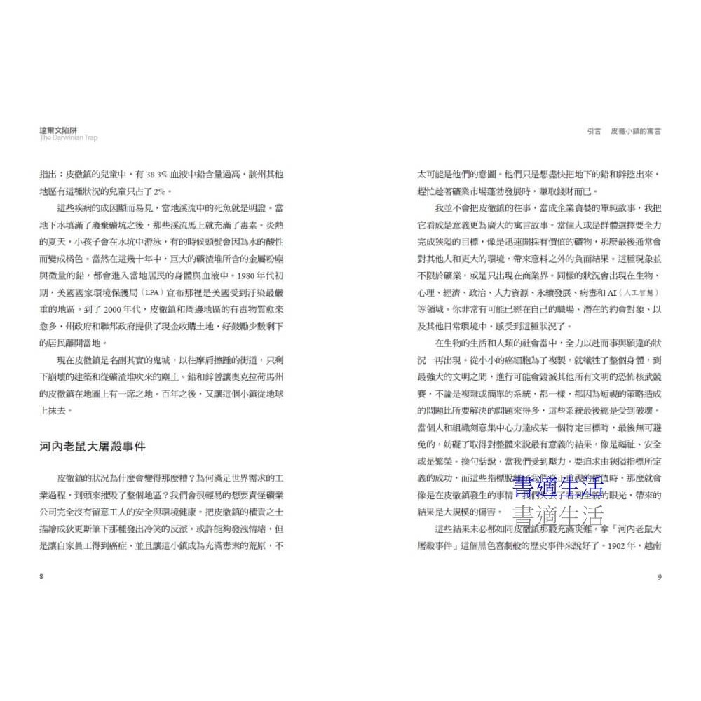 書適》達爾文陷阱:人類該如何擺脫自掘墳墓的命運？ /羅恩 /天下文化-細節圖5
