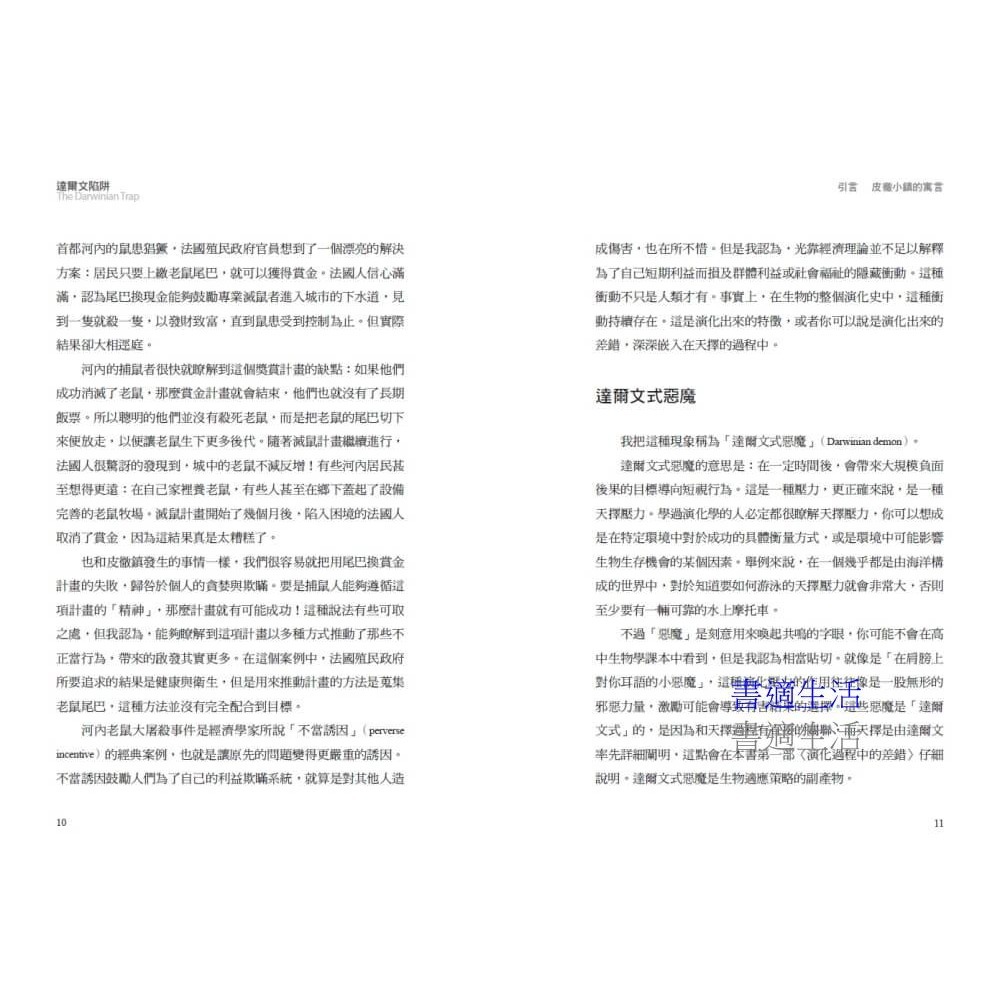 書適》達爾文陷阱:人類該如何擺脫自掘墳墓的命運？ /羅恩 /天下文化-細節圖6
