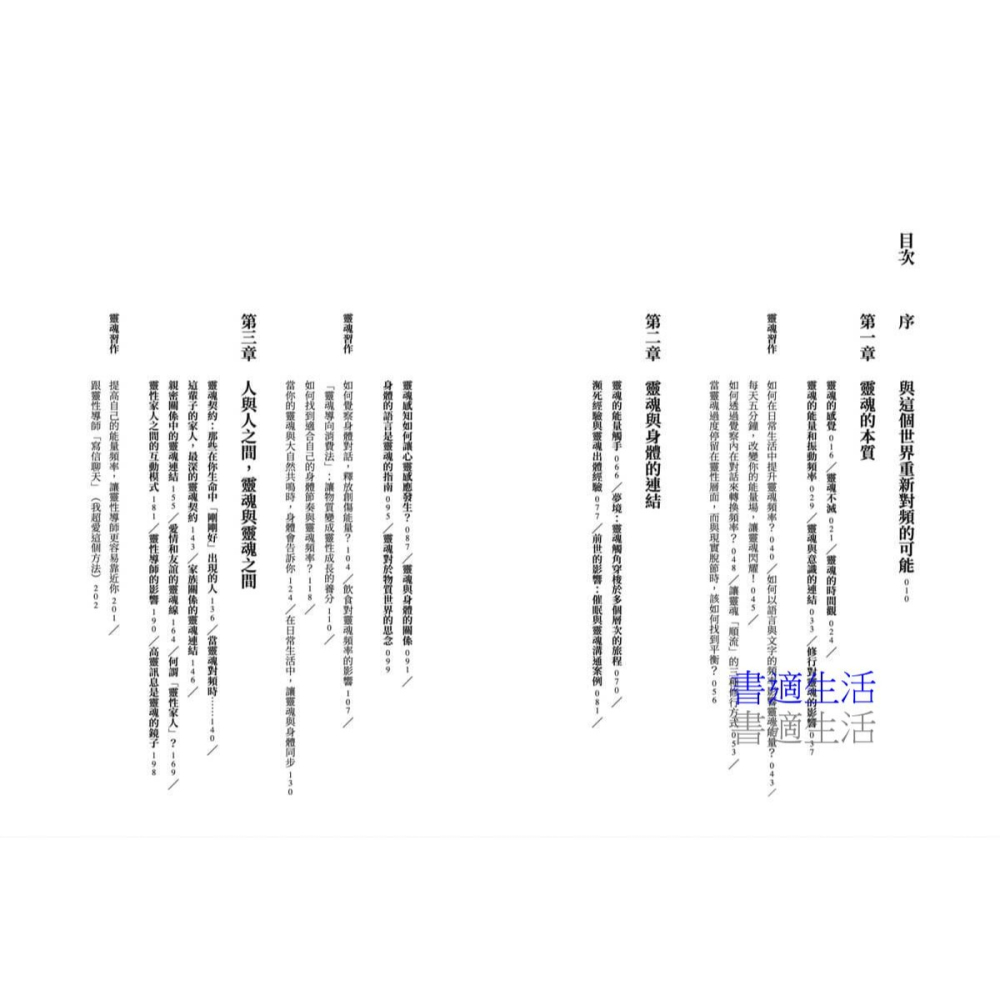 書適》你比自己想的還要強大:靈魂溝通師的療癒筆記 /Jessica /小異-細節圖2