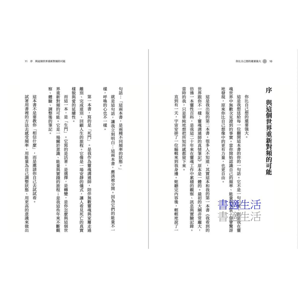 書適》你比自己想的還要強大:靈魂溝通師的療癒筆記 /Jessica /小異-細節圖4