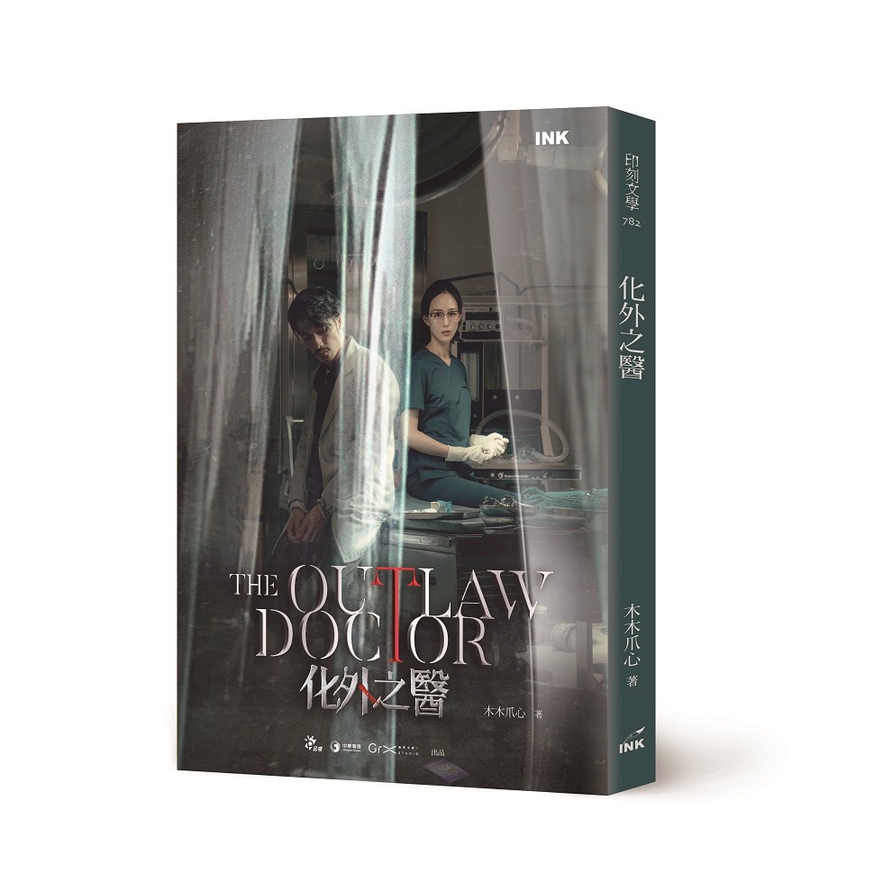 書適》化外之醫 /公共電視、中華電信、瀚草文創、木木爪心 /印刻-細節圖2