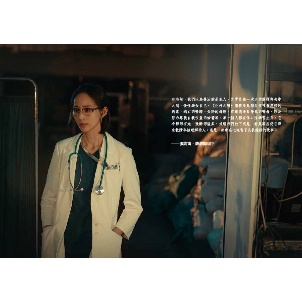 書適》化外之醫 /公共電視、中華電信、瀚草文創、木木爪心 /印刻-細節圖4