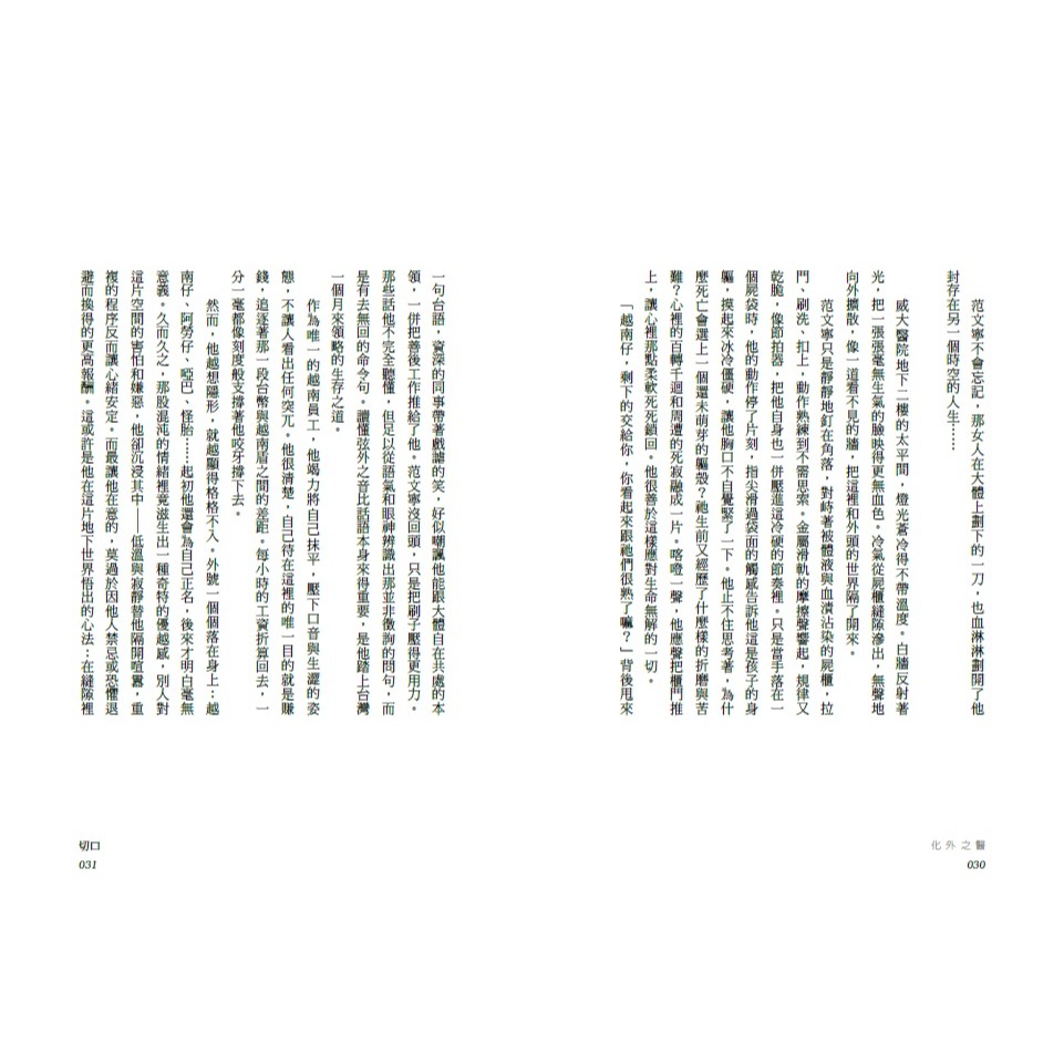 書適》化外之醫 /公共電視、中華電信、瀚草文創、木木爪心 /印刻-細節圖7