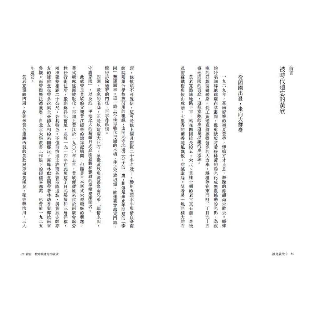 書適》誰是黃欣？ /吳品瑜 /玉山社-細節圖2