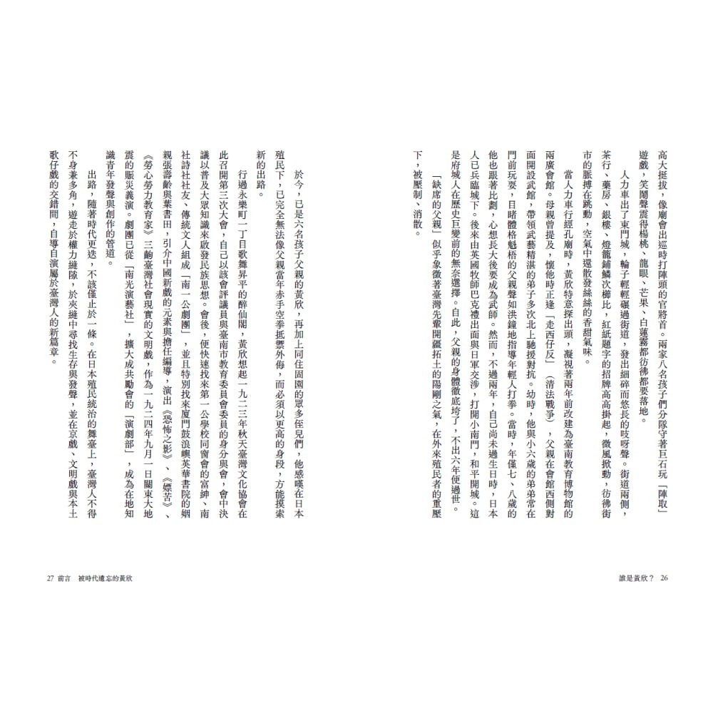 書適》誰是黃欣？ /吳品瑜 /玉山社-細節圖3