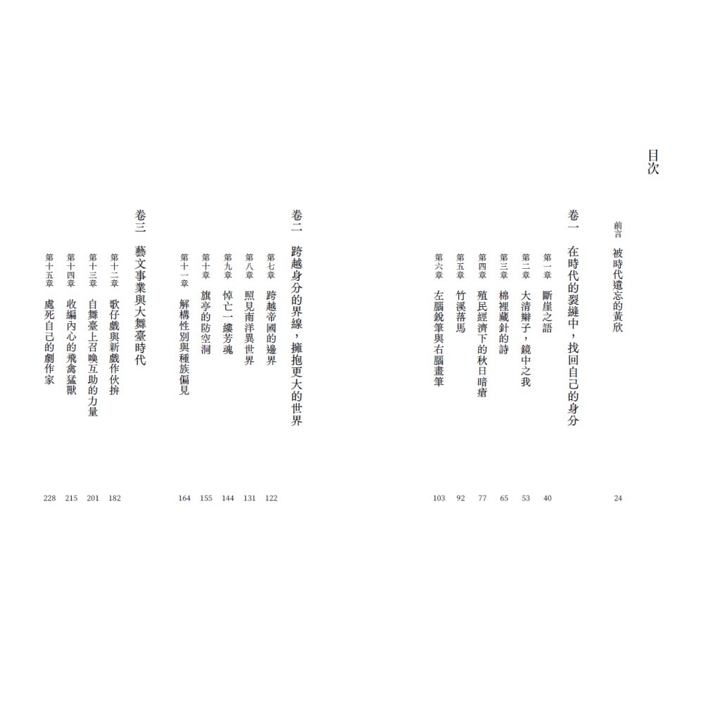 書適》誰是黃欣？ /吳品瑜 /玉山社-細節圖6