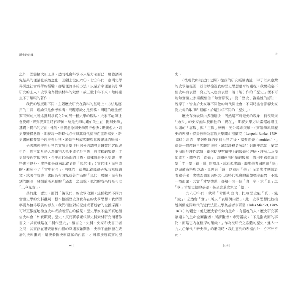 書適》【再訪古代中國】卷一 歷史的內裡：史學傳承與思想 /杜正勝 /聯經-細節圖4