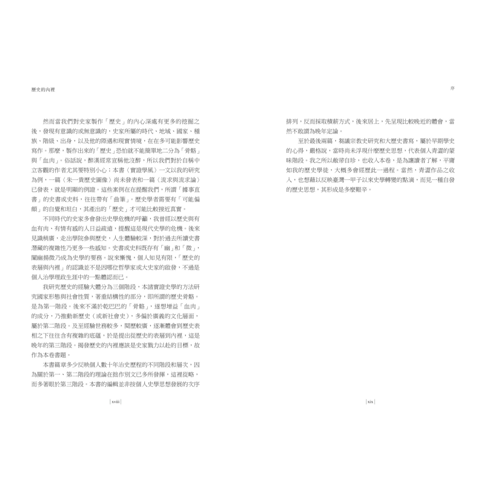 書適》【再訪古代中國】卷一 歷史的內裡：史學傳承與思想 /杜正勝 /聯經-細節圖5