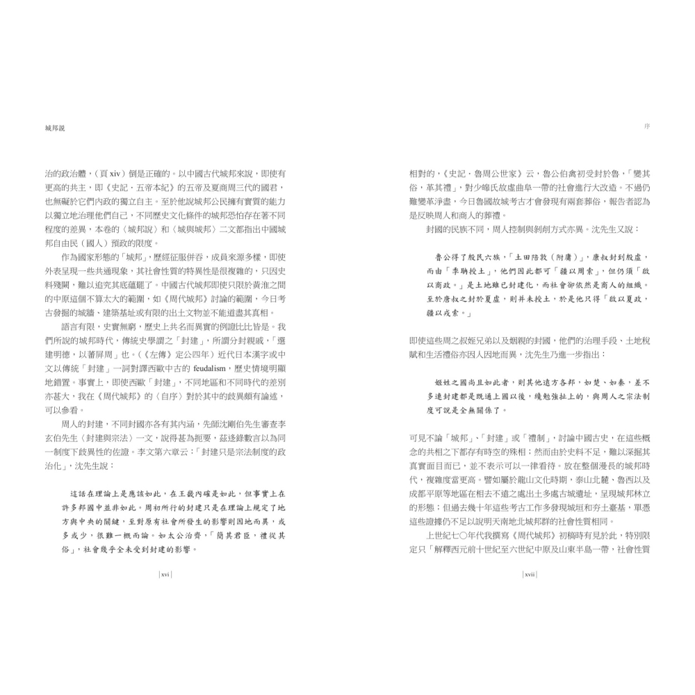 書適》【再訪古代中國】卷二 城邦說：國家形態與禮制 /杜正勝 /聯經-細節圖4