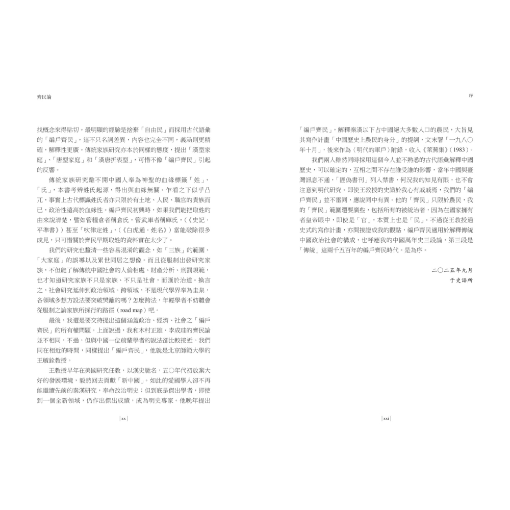 書適》【再訪古代中國】卷三 齊民論：政治經濟與家族 /杜正勝 /聯經-細節圖6