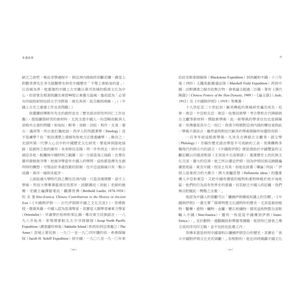 書適》【再訪古代中國】卷五 非漢世界：草原西陲與東海 /杜正勝 /聯經-細節圖3