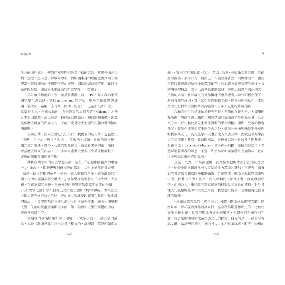 書適》【再訪古代中國】卷五 非漢世界：草原西陲與東海 /杜正勝 /聯經-細節圖4