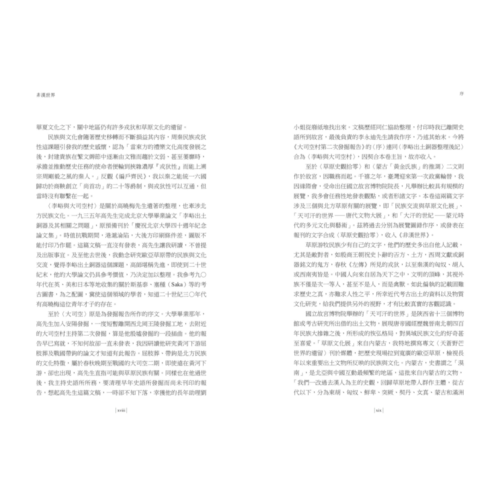書適》【再訪古代中國】卷五 非漢世界：草原西陲與東海 /杜正勝 /聯經-細節圖5