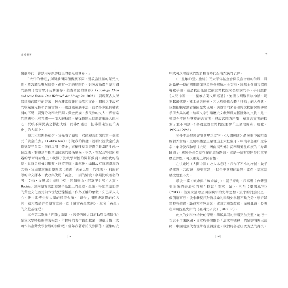 書適》【再訪古代中國】卷五 非漢世界：草原西陲與東海 /杜正勝 /聯經-細節圖6