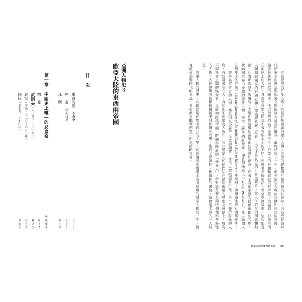 書適》【亞洲人物史３】歐亞大陸的東西兩帝國〔6-11世紀〕 /聯經-細節圖4
