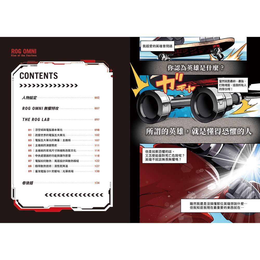 書適》ROG OMNI 無懼特攻 /ROG SAGA TEAM /聯經-細節圖4