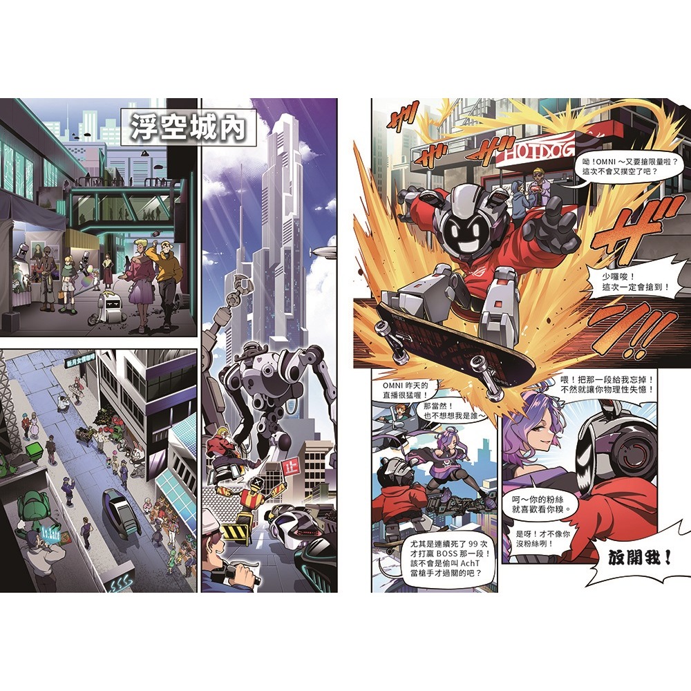 書適》ROG OMNI 無懼特攻 /ROG SAGA TEAM /聯經-細節圖7