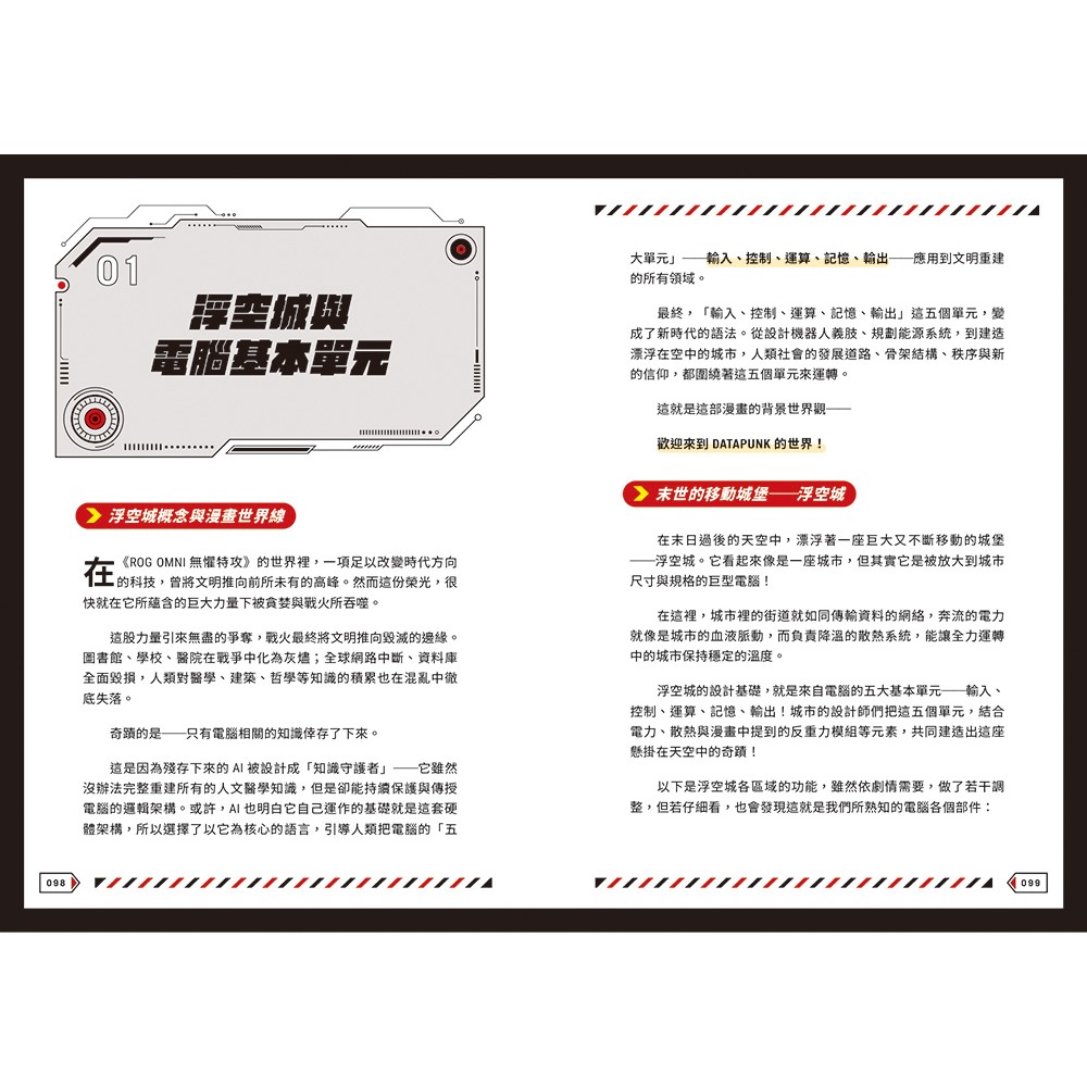 書適》ROG OMNI 無懼特攻 /ROG SAGA TEAM /聯經-細節圖9